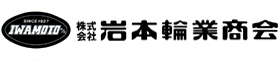 株式会社岩本輪業商会